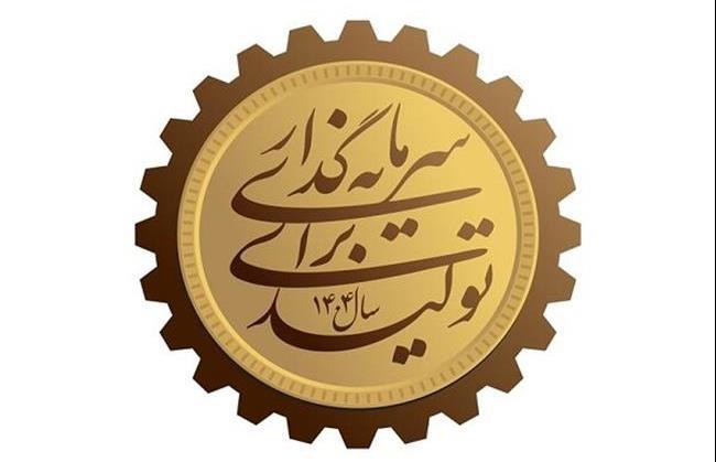 سرمایه گذاری برای تولید؛ الزامات، چالش ها و راهکارها