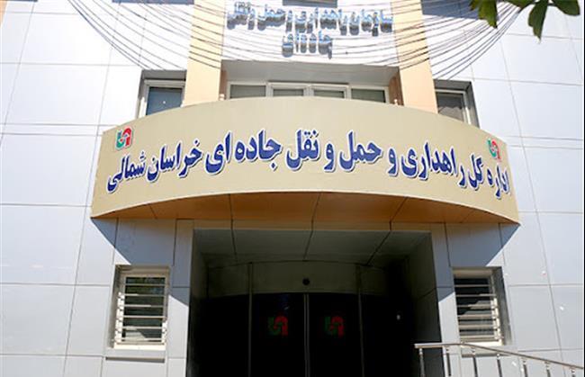 روابط عمومی اداره کل راهداری و حمل و نقل جاده ای خراسان شمالی رتبه برتر کشور را کسب کرد