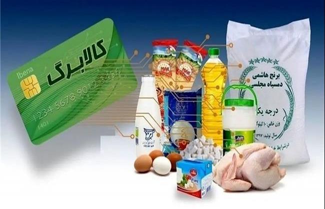 اعتبار یک‌میلیون تومانی کالابرگ برای همه خانوارها شارژ شد