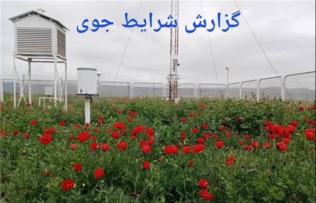 پیش بینی وضع هوای خراسان شمالی  | 5 خرداد
