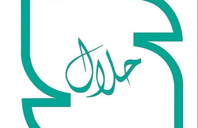 سازمان ملی استاندارد ایران، تنها مرجع رسمی اعطای نشان حلال در کشور