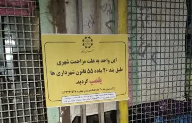 پلمب ۱۳ واحد صنفی متخلف در بجنورد به دلیل سد معبر و عدم رعایت بهداشت