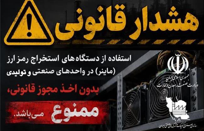برخورد قاطع با استخراج رمز ارز (ماینر) غیر مجاز در واحدهای صنعتی و تولیدی استان