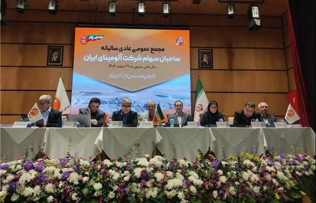 برگزاری موفق مجمع عمومی عادی سالیانه شرکت آلومینای ایران برای سال مالی منتهی به ۲۹ اسفند ۱۴۰۴