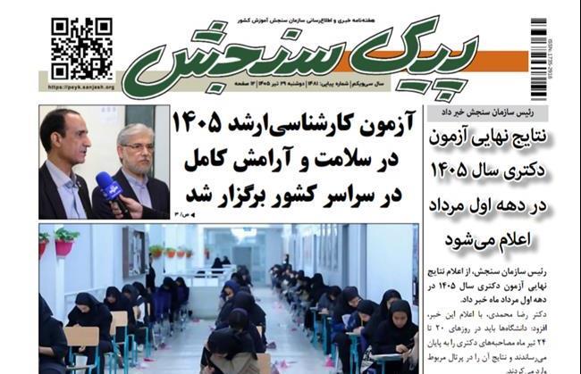 بلاتکلیفی بیش از ۴۸ هزار داوطلب آزمون دکتری تخصصی