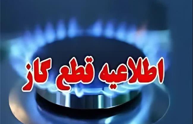 قطع گاز برخی مناطق بجنورد در روز شنبه ۲۱ شهریور