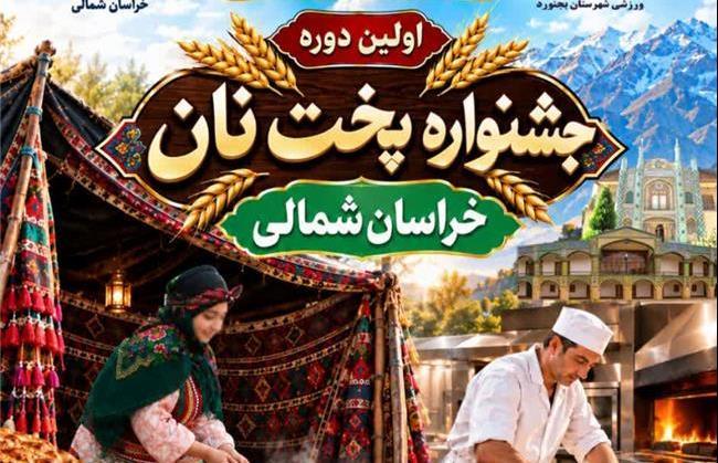 روایت گندم، نان، فرهنگ و زندگی در 
اولین جشنواره پخت نان استان