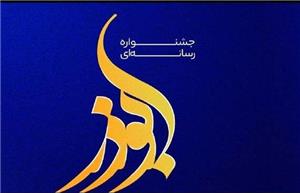 اعلام نتایج جشنواره رسانه ای ابوذر | کسب چهار مقام توسط خبرنگاران روزنامه اترک و پایگاه خبری بجنورد زیبا