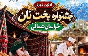 روایت گندم، نان، فرهنگ و زندگی در 
اولین جشنواره پخت نان استان