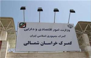 مدیر گمرک خراسان شمالی اعلام کرد: رشد ۲۰۴ درصدی ارزش صادرات در شش‌ماهه نخست سال ۱۴۰۵