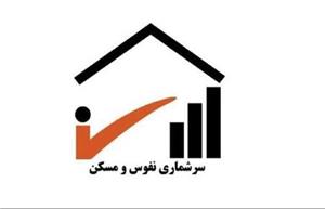 تامین ۹۰ درصد اطلاعات سرشماری نفوس و مسکن خراسان‌شمالی از داده‌های دستگاه‌های اجرایی