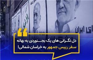 حال همه ما ناخوش است..‌.