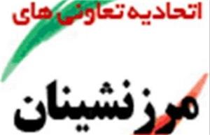 تلاش‌های مستمر برای تقویت و توسعه تعاونی‌های مرزنشینان در خراسان شمالی