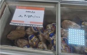 قیمت هر کیلوگرم مرغ منجمد در خراسان شمالی ۲۵۴ هزار تومان تعیین شد