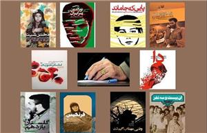 برگزاری آیین رونمایی از ۴۴ عنوان کتاب دفاع مقدس و مقاومت به مناسبت گرامیداشت سوم خرداد